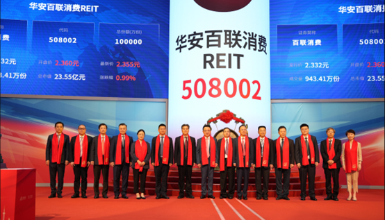 项目快讯 | 星空娱乐评估祝贺“华安百联消耗REIT”在上交所正式挂牌上市