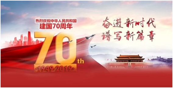 MG游戏官网公司热烈庆祝祖国成立70周年趣味活动会