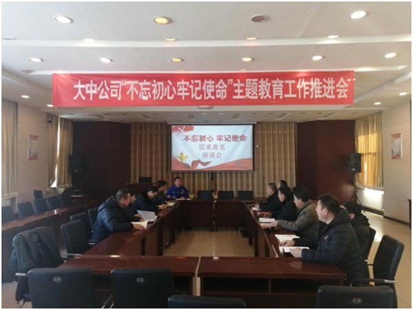 MG游戏官网党委组织召开"不忘初心、服膺使命"主题教育  征求定见座谈会