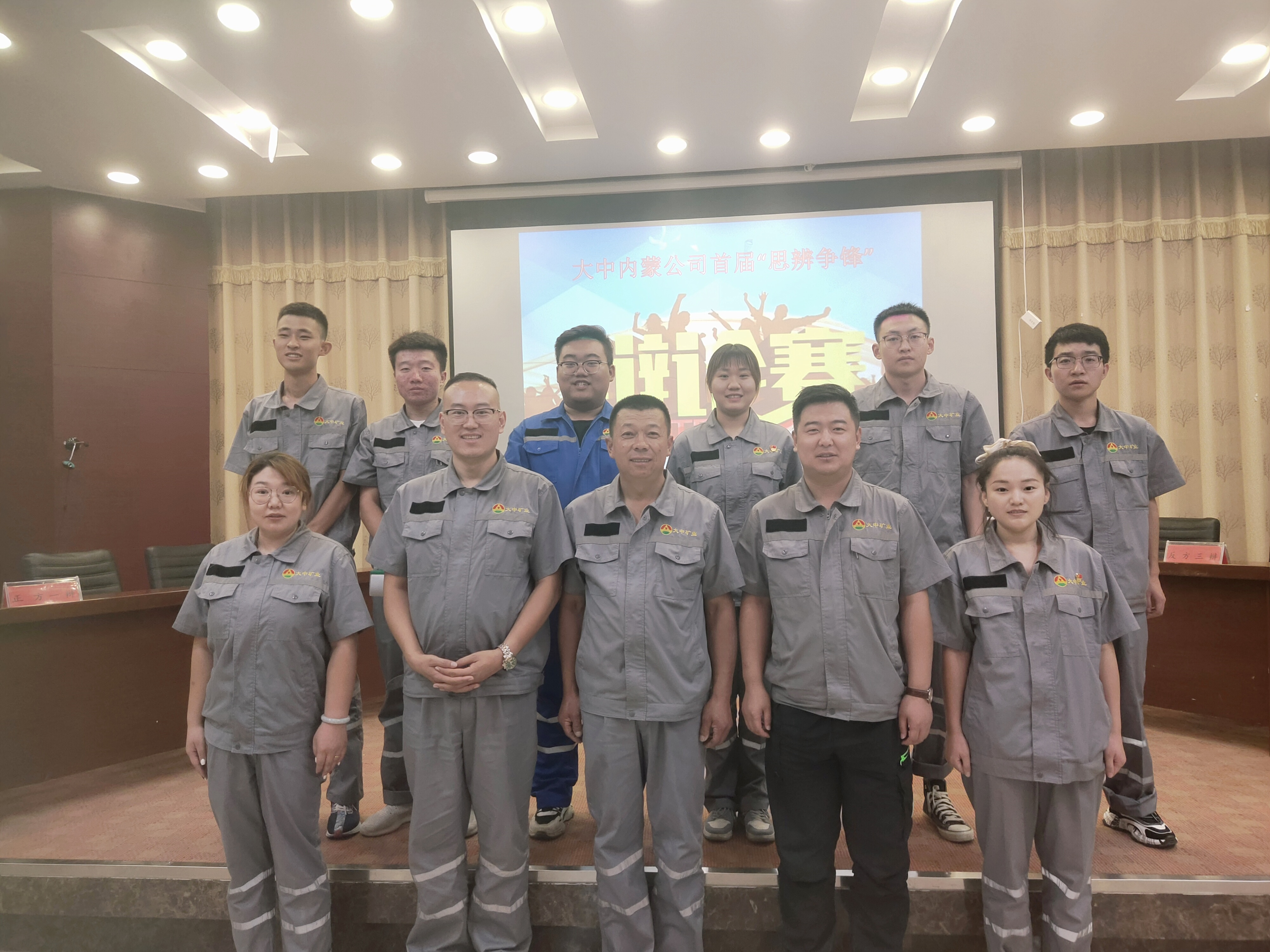 MG游戏官网内蒙公司首届“思辩争锋”争吵会杰出开幕
