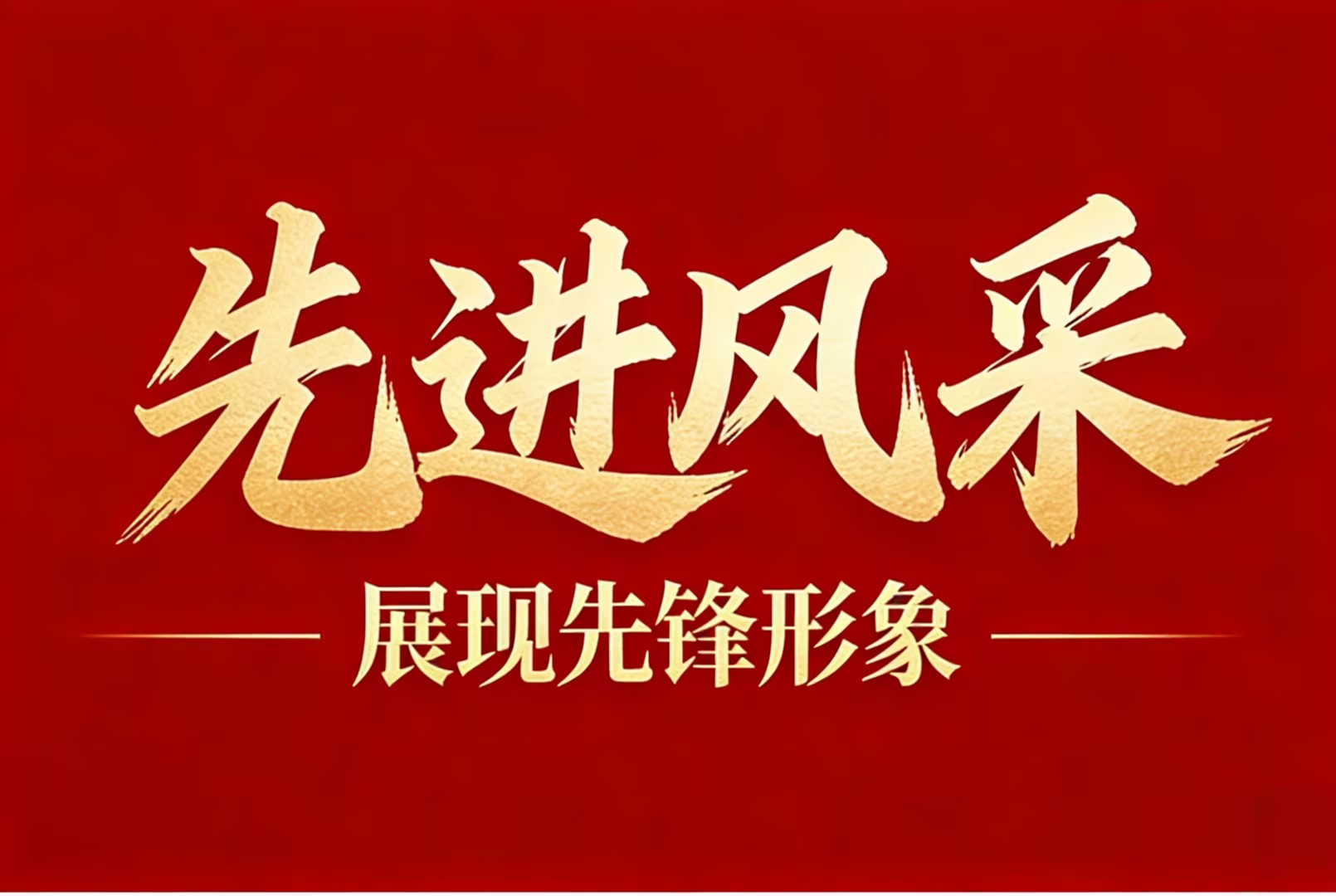 【先进集体】深耕神家湾，筑梦新标杆—记2025年度先进集体湖南MG游戏官网赫公司神家湾选厂先进事迹